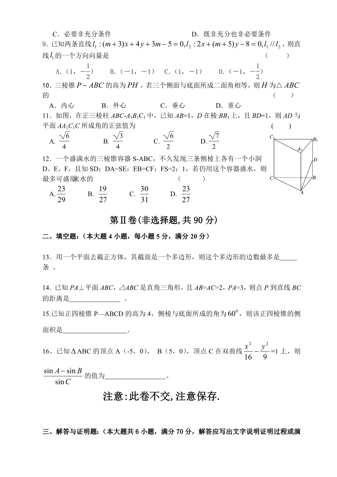 广西10-11学年高二下学期期中试题数学_第2页