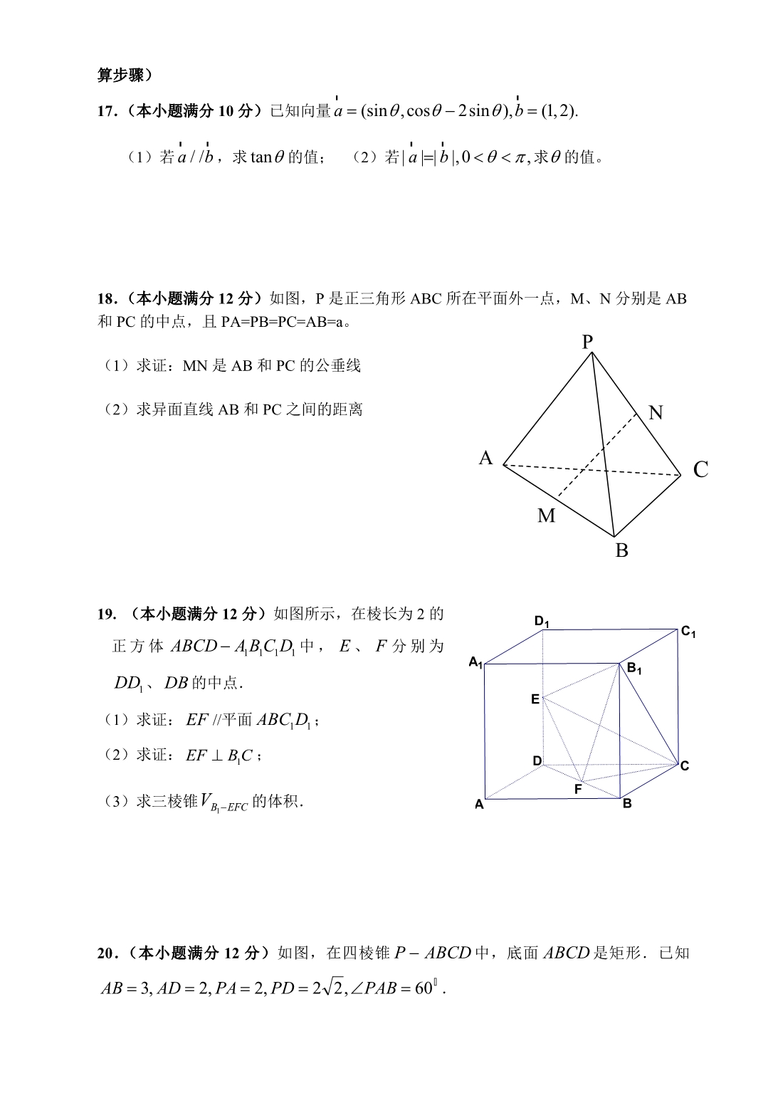 广西10-11学年高二下学期期中试题数学_第3页