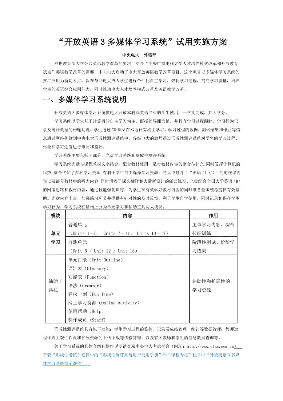 英语II(1)《开放英语3》考核方案(中央电大)_第1页