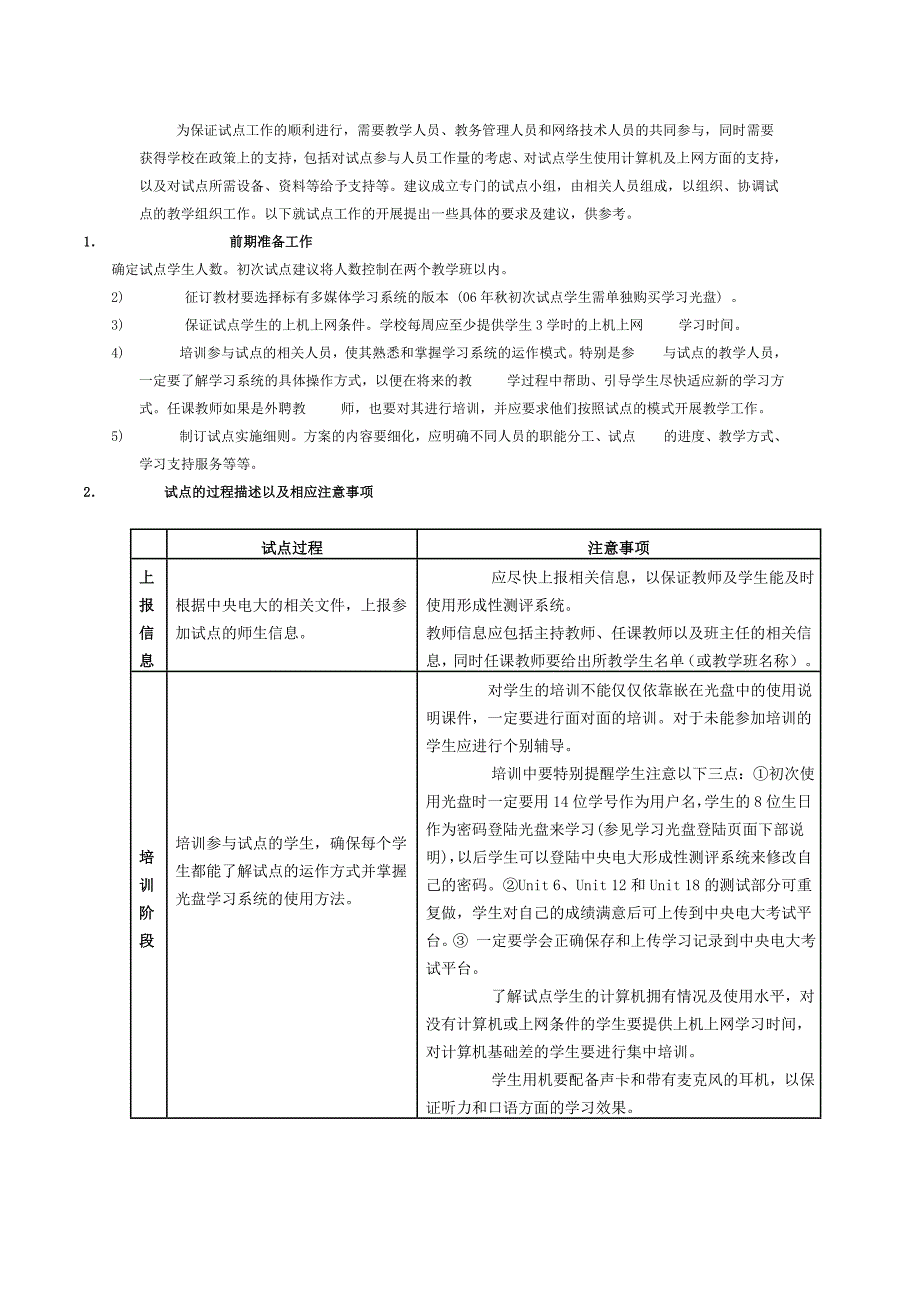 英语II(1)《开放英语3》考核方案(中央电大)_第4页