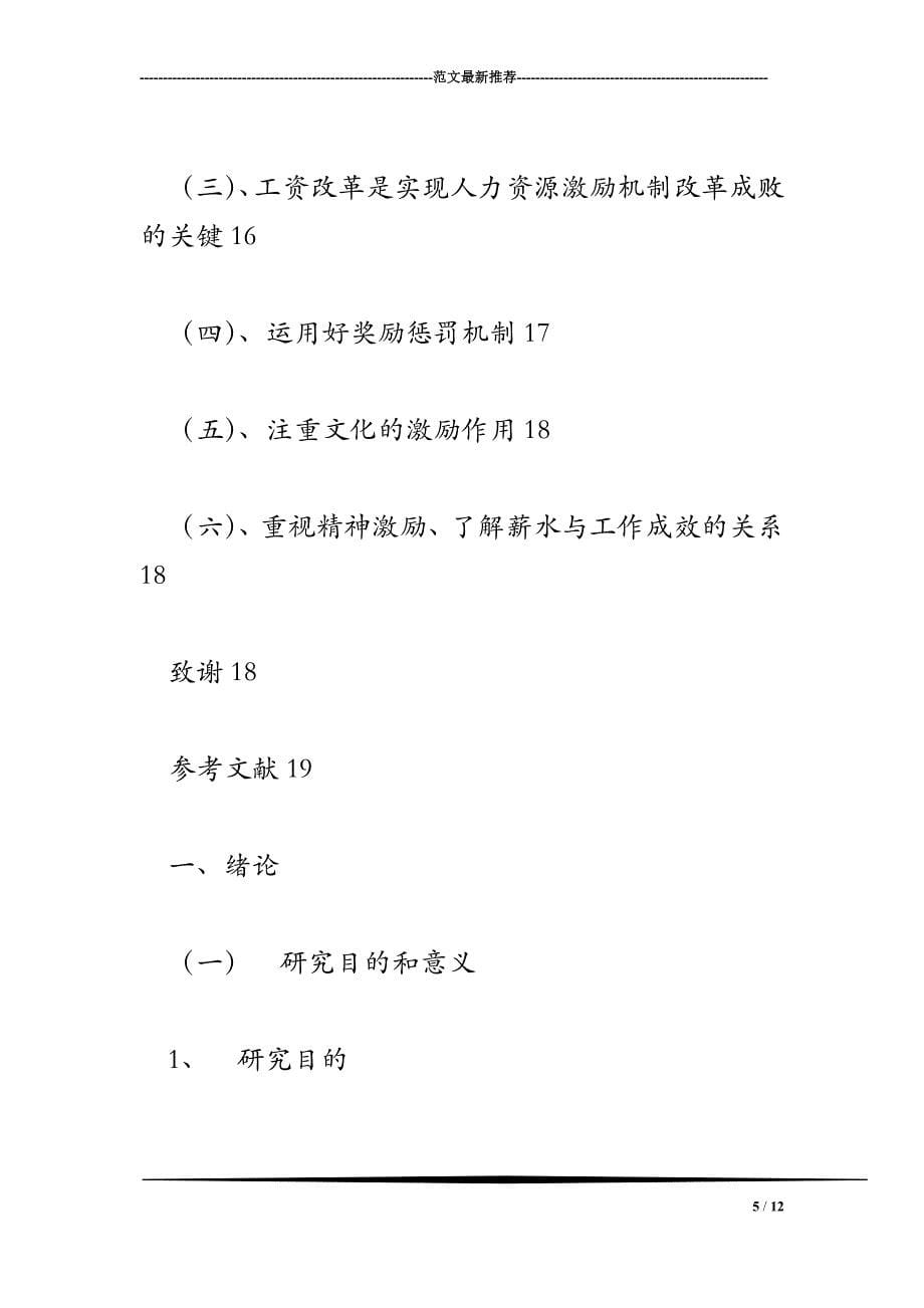 公益服务类事业单位员工激励机制研究_第5页