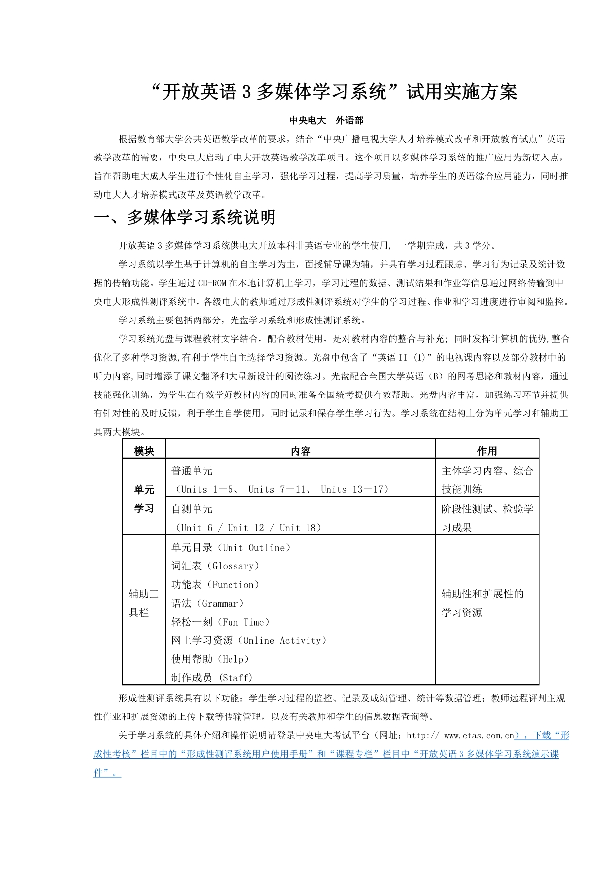 英语II(1)基于网络实施方案_第1页