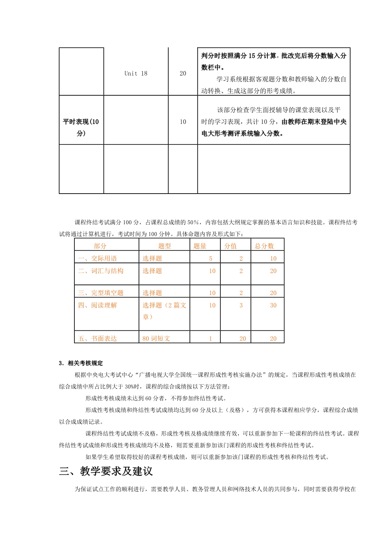 英语II(1)基于网络实施方案_第3页