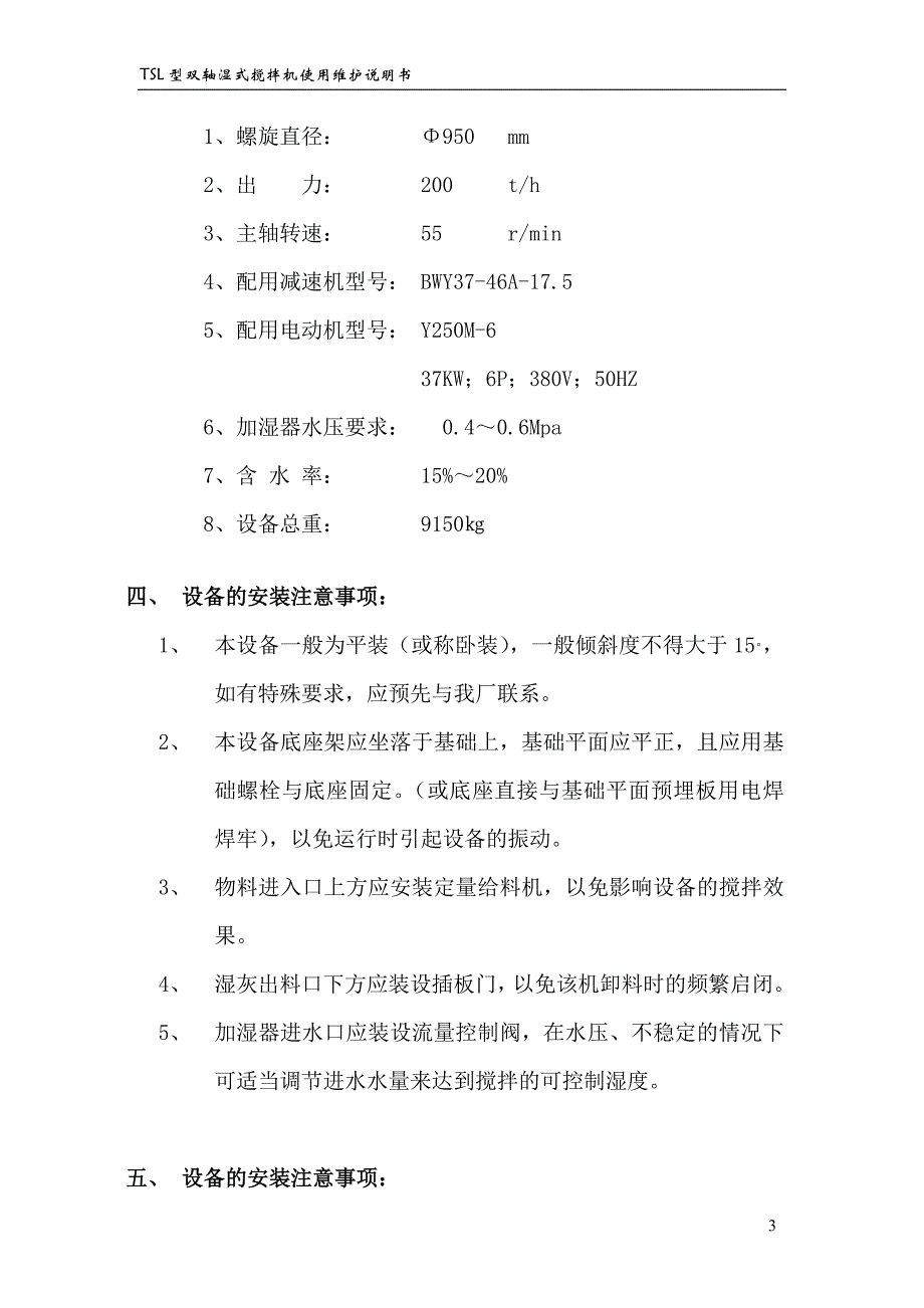 TSL-200双轴搅拌机说明书_第3页