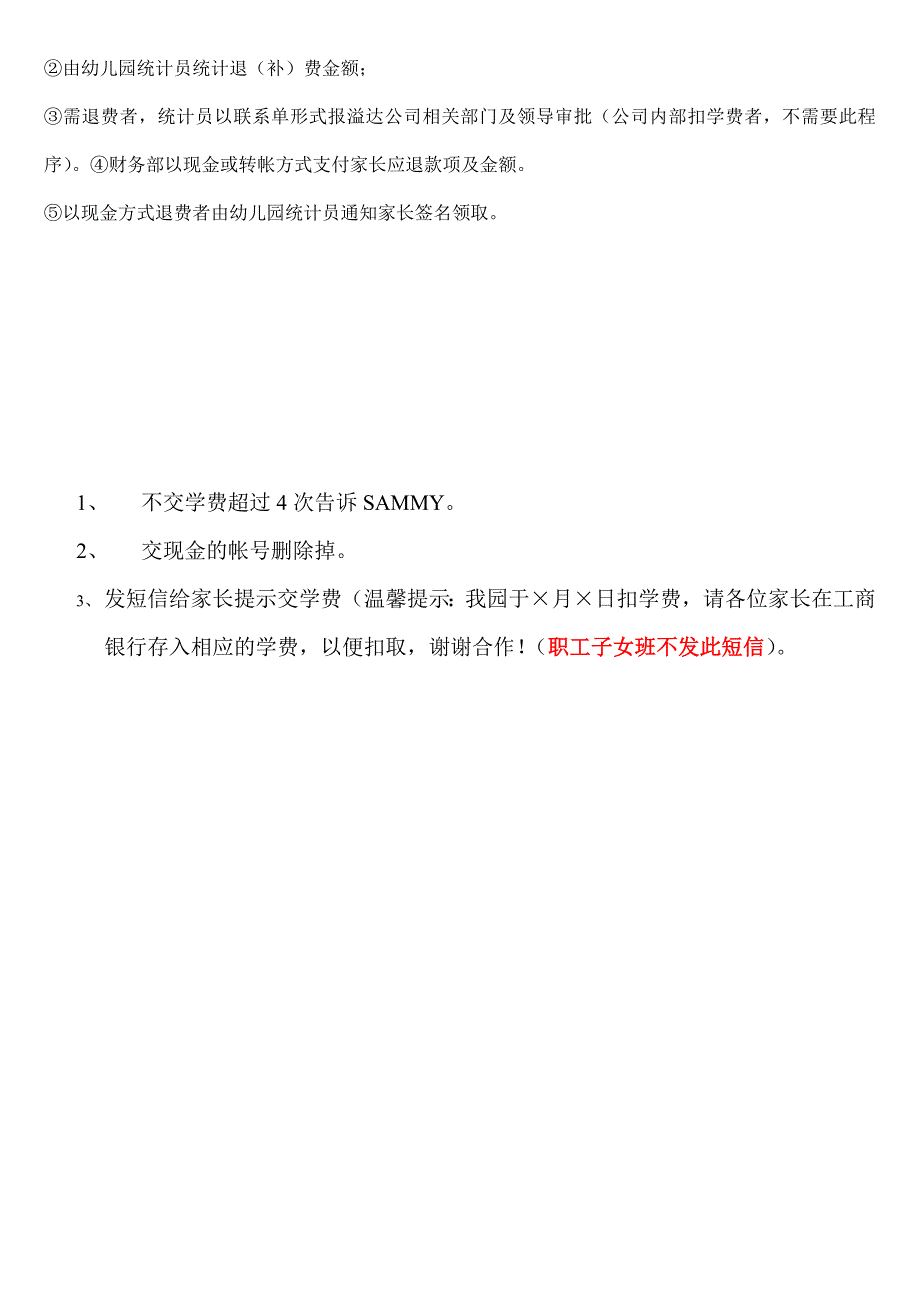 亲亲幼儿园收、扣、退学费规定_第2页