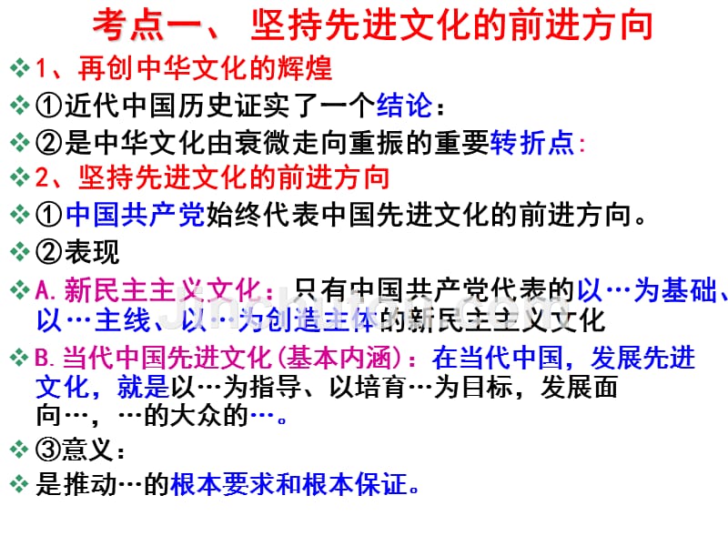 文化生活第九课推动社会主义文化大发展大繁荣2_第4页