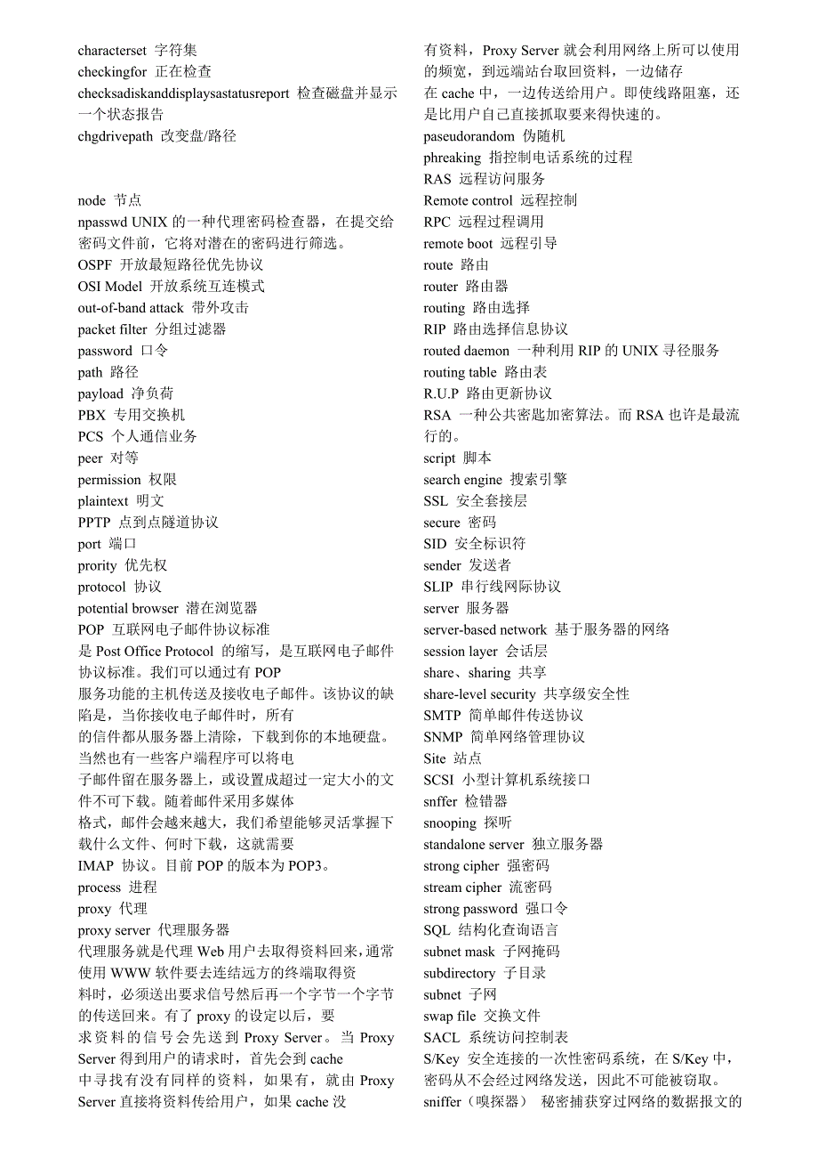 计算机常用英语术语、词汇表_第3页