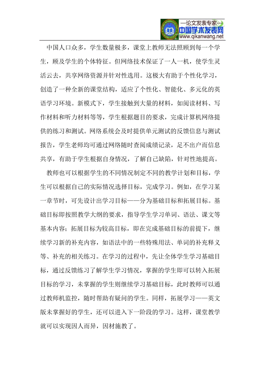 利用信息科技更新传统英语教学模式_第4页