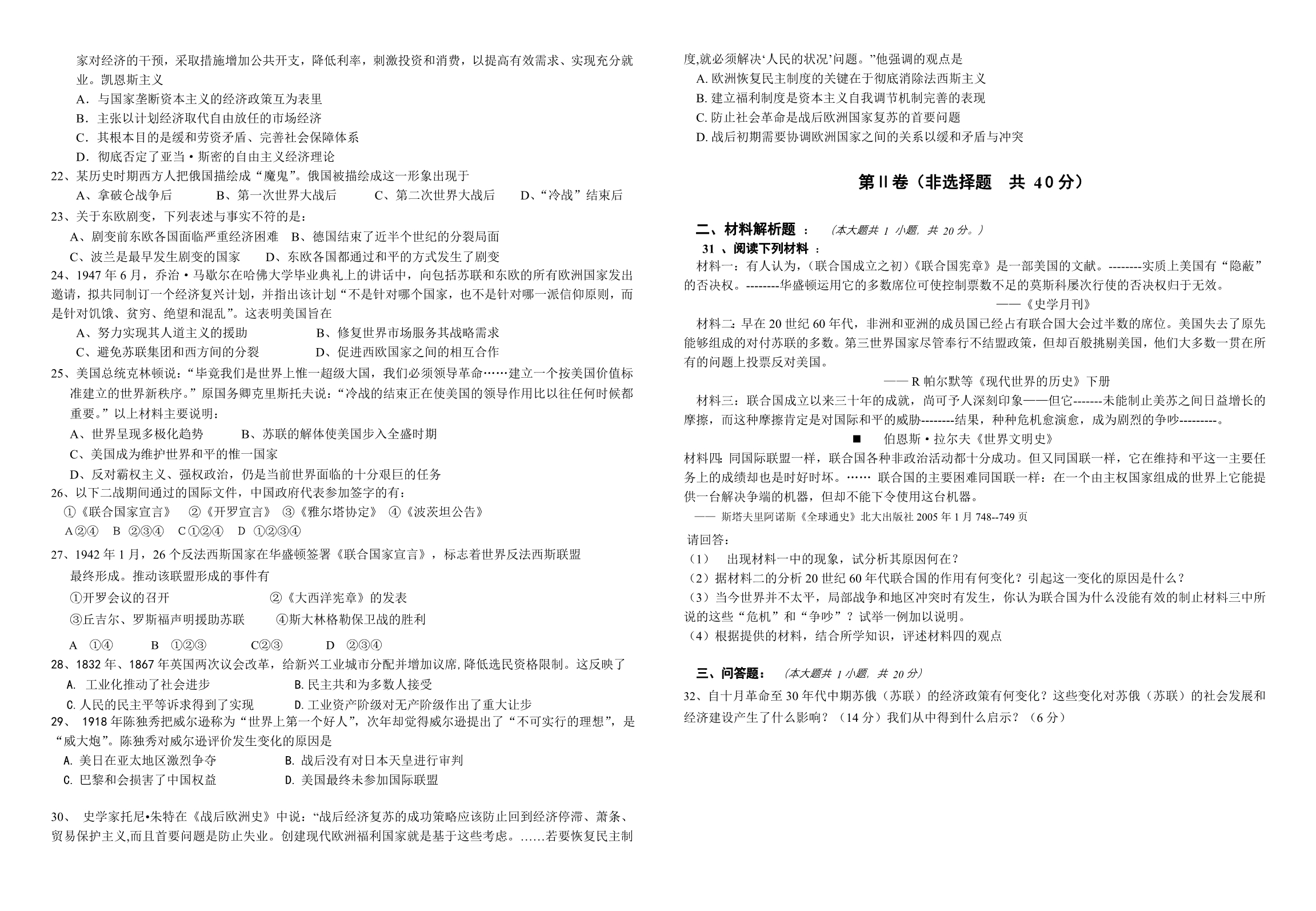 广西10-11学年高二下学期期中考试卷历史_第2页