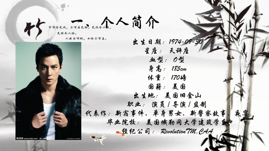 影视人物分析吴彦祖_第2页