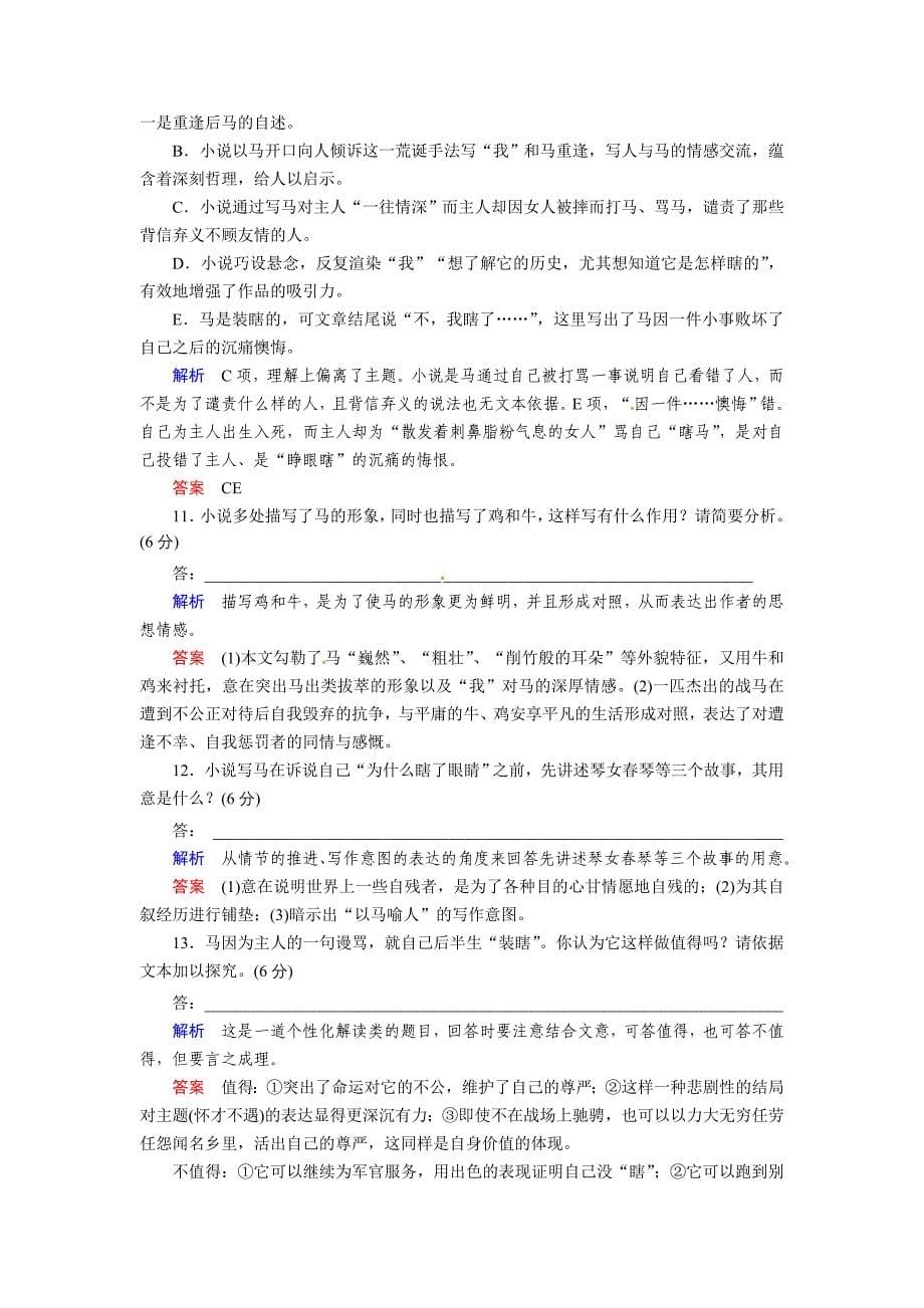 2013-2014学年高中语文人教版选修《中国小说欣赏》18红高粱_第5页