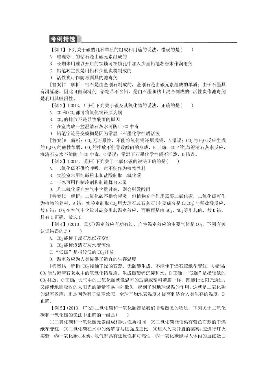 2015年中考化学复习碳和碳的氧化物_第5页