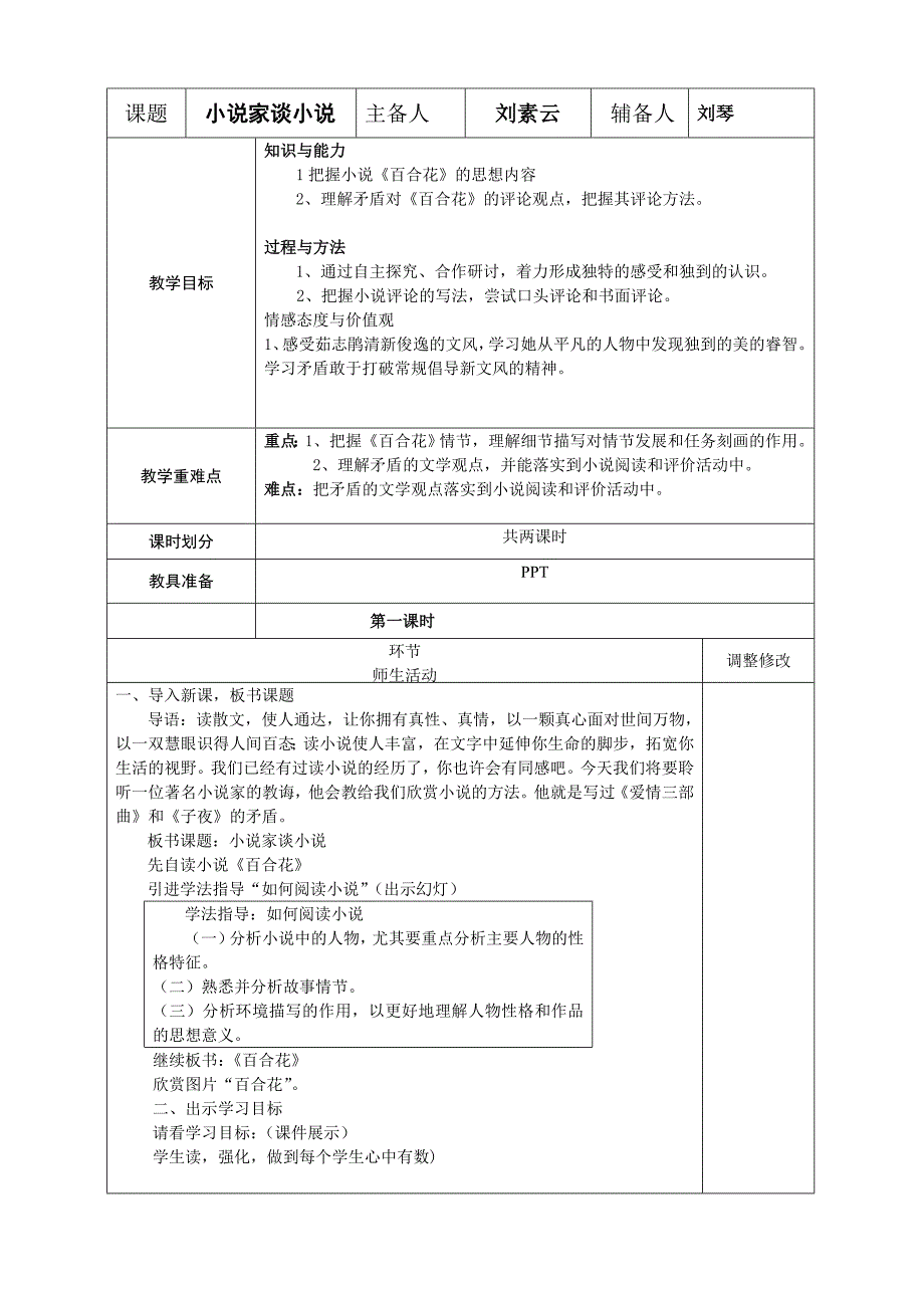 《小说家谈小说百合花》第一二课时_第1页