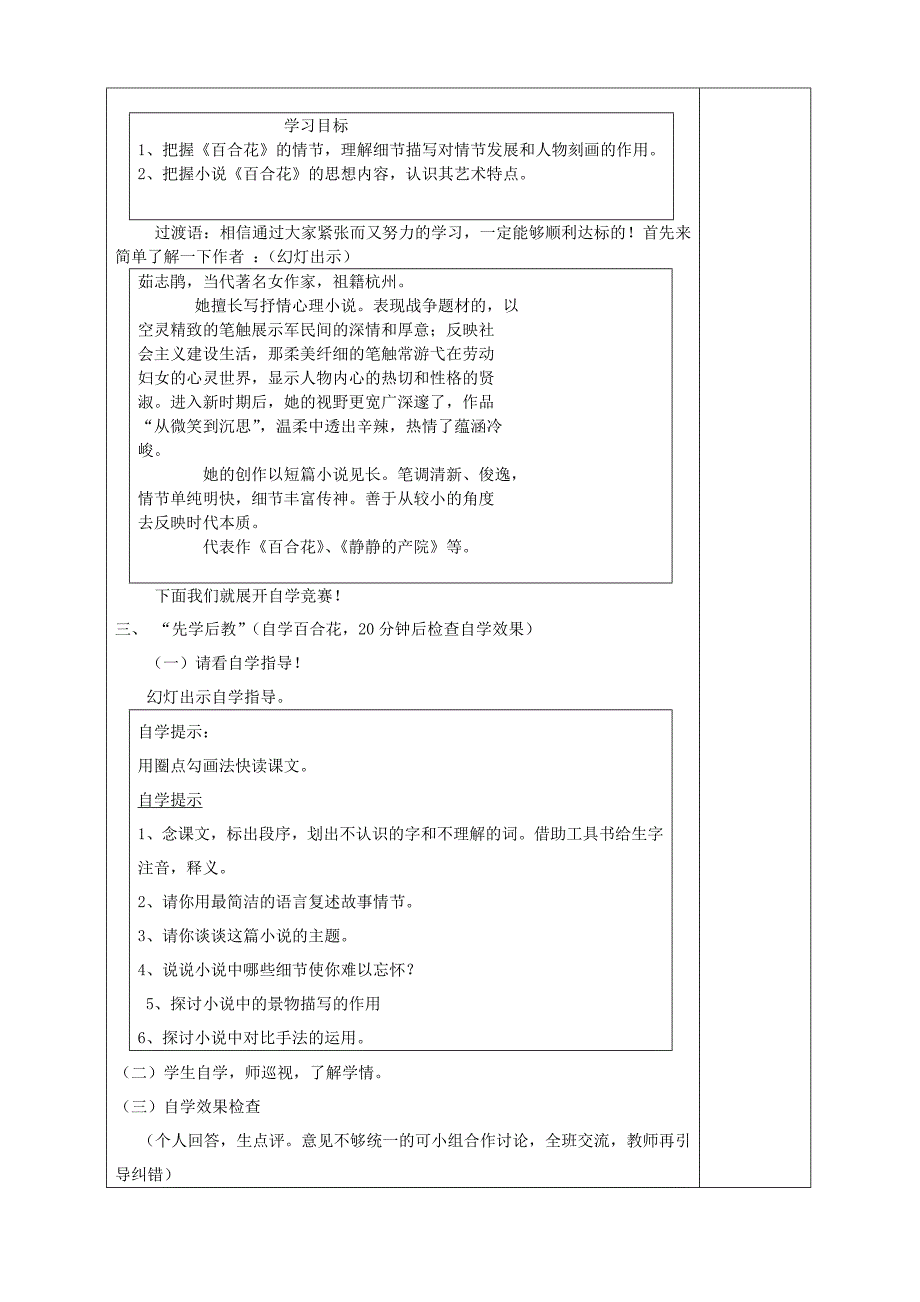 《小说家谈小说百合花》第一二课时_第2页