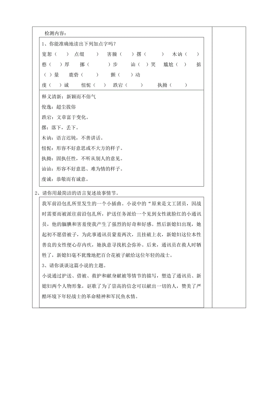 《小说家谈小说百合花》第一二课时_第3页