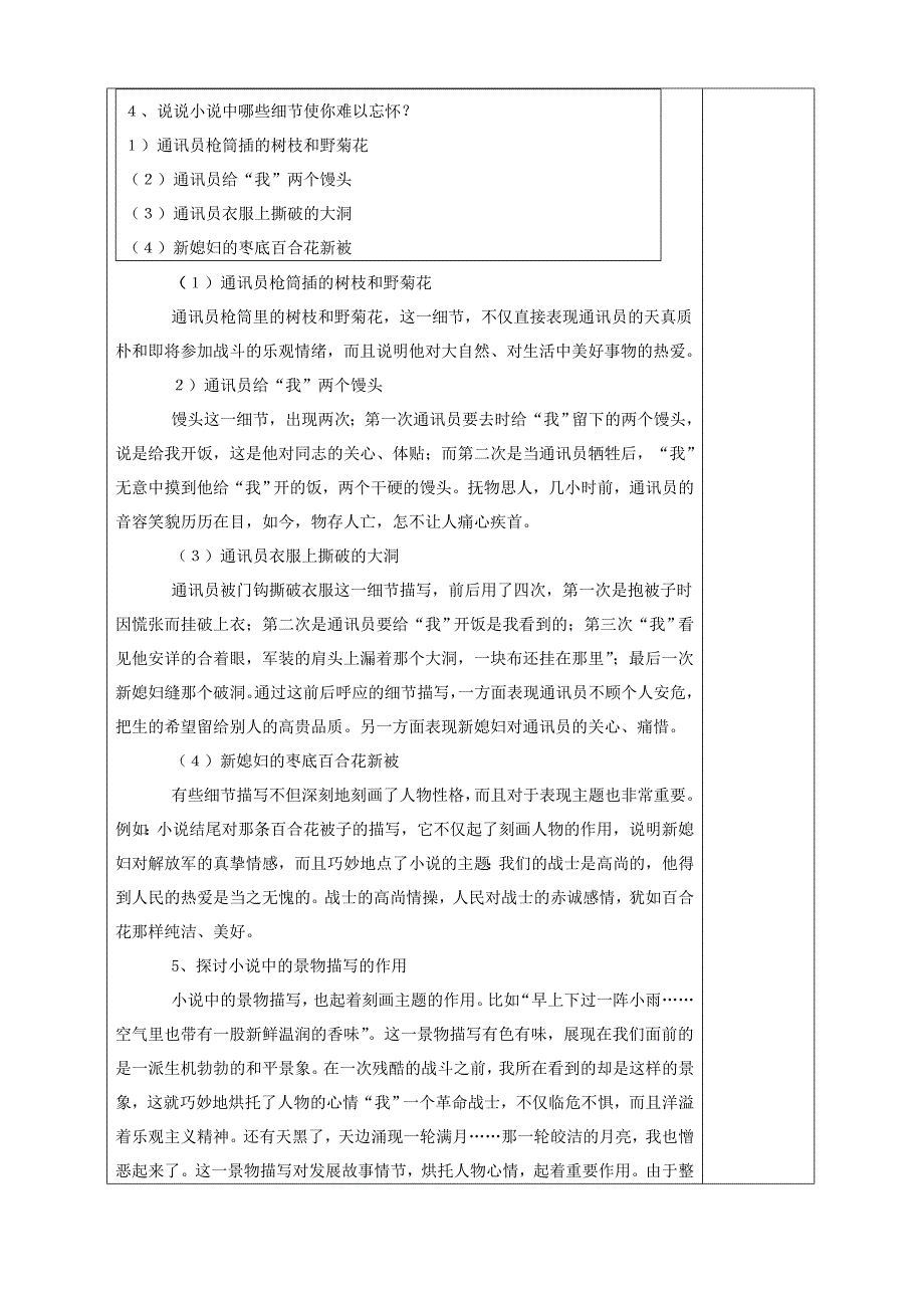 《小说家谈小说百合花》第一二课时_第4页