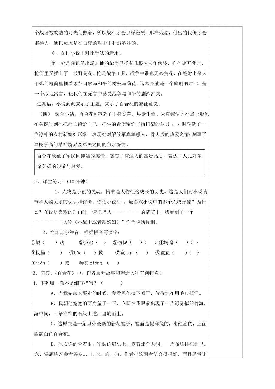 《小说家谈小说百合花》第一二课时_第5页