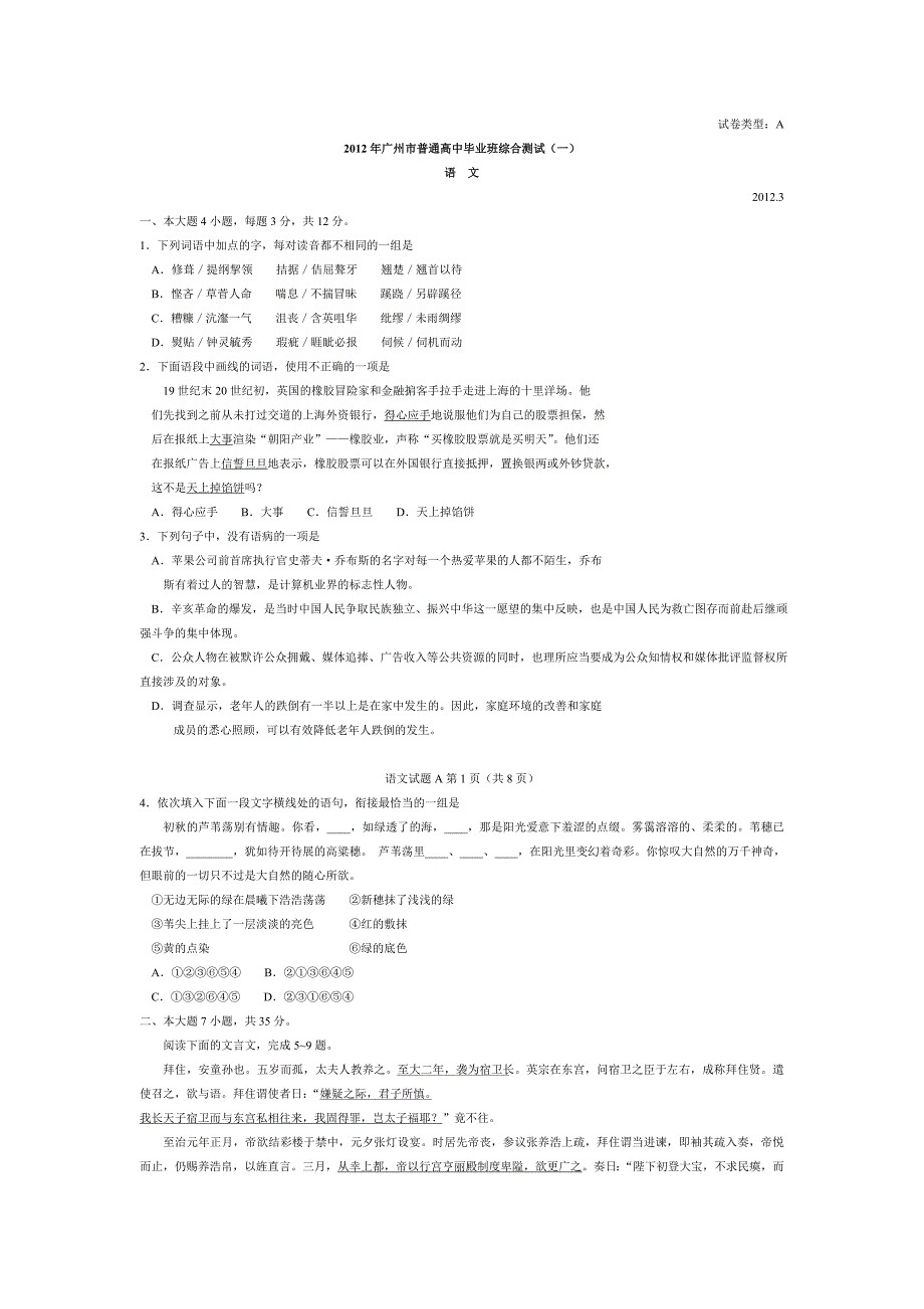 2012广州一模语文及参考答案_第1页