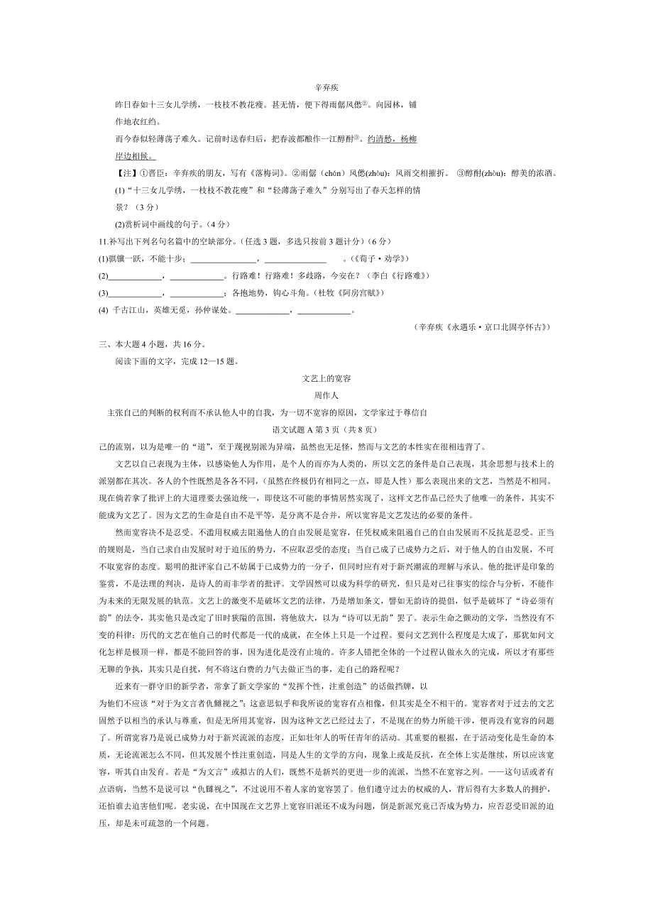 2012广州一模语文及参考答案_第3页