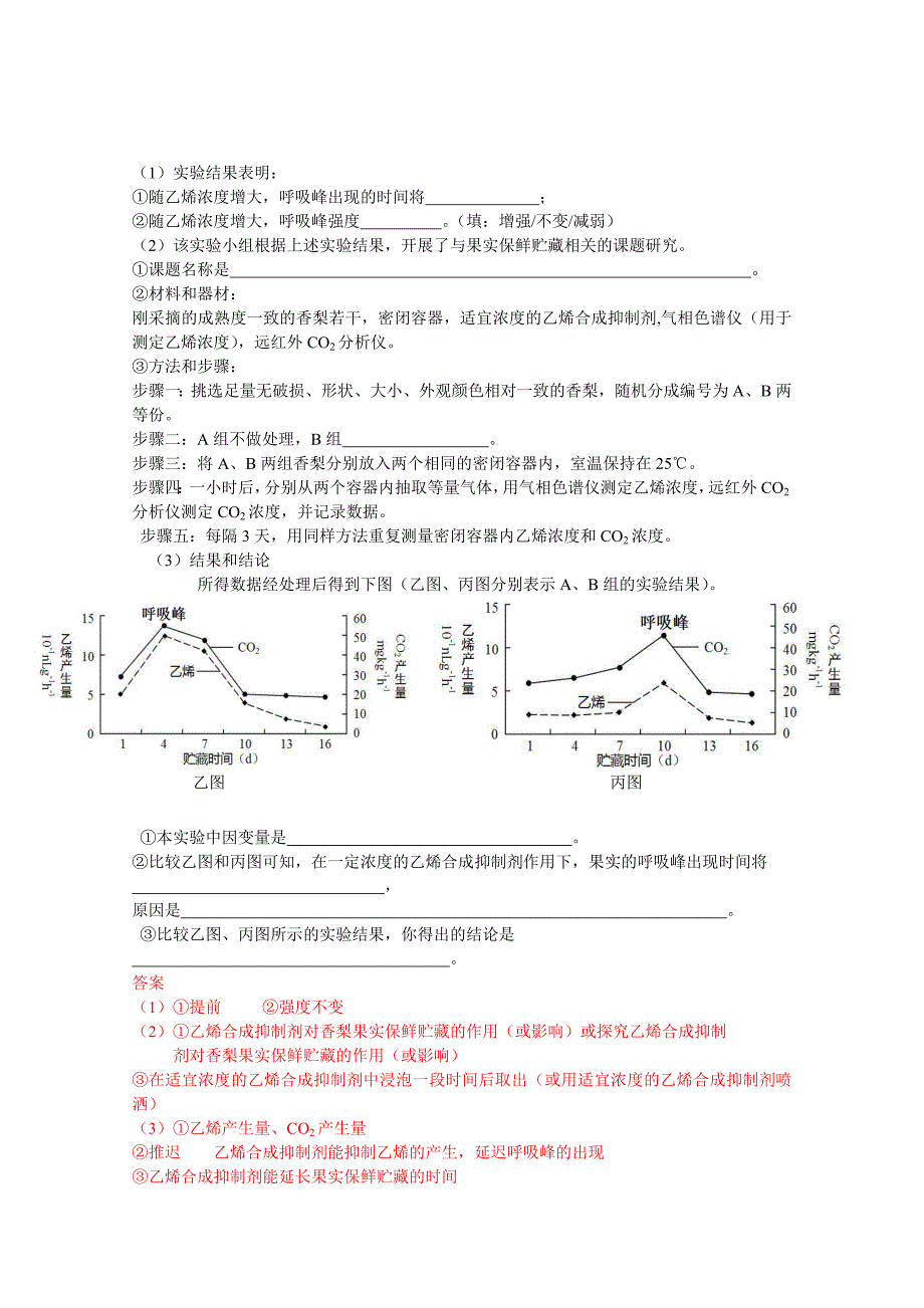 广东省连平中学2011届高三生物高考题例研究_第4页