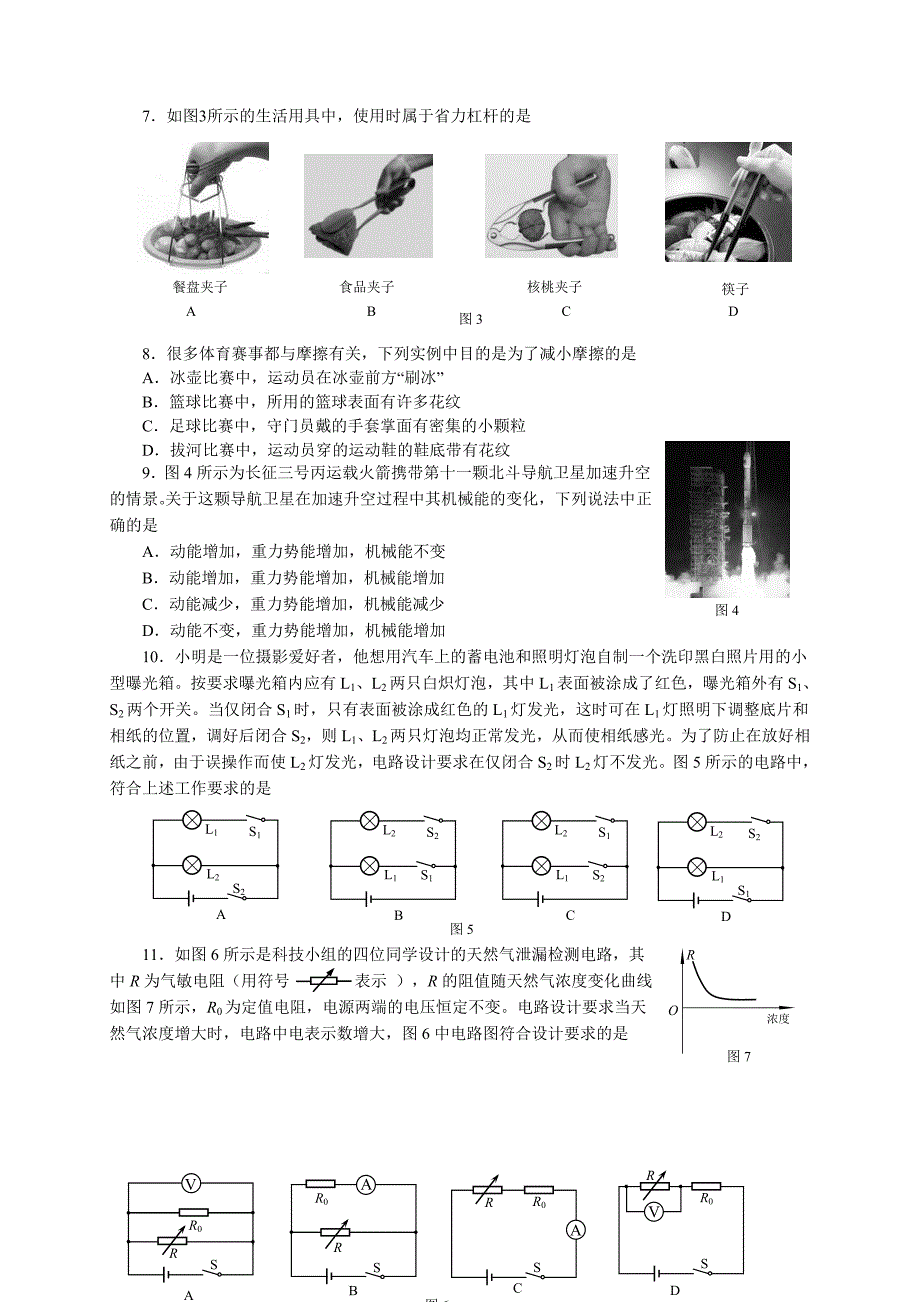 2012海淀区初三物理一模(含答案)_第2页