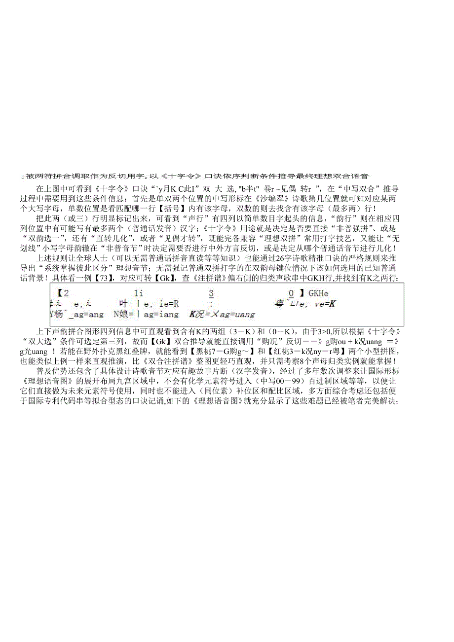 汉语未来形式可以统一全球!_第4页