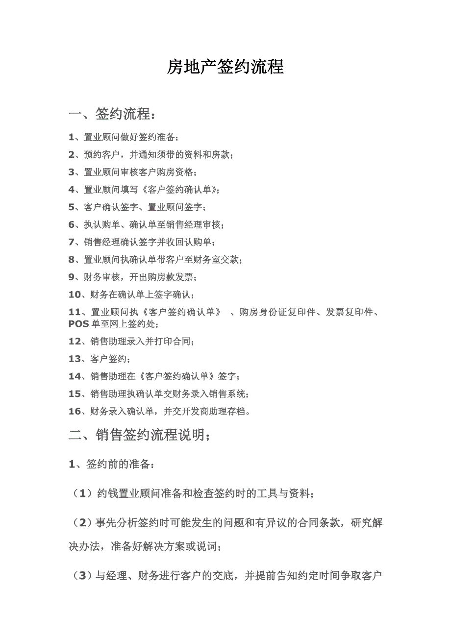房地产签约流程_第1页