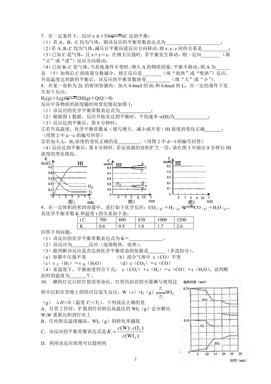 高考化学——化学平衡(转化率、平衡常数练习)_第2页