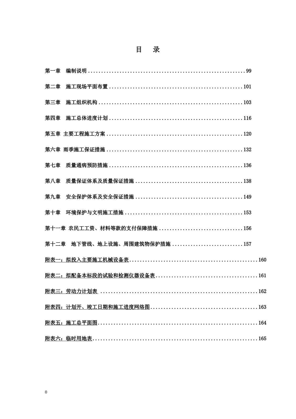 汉源县工业迁建区施工组织_第1页