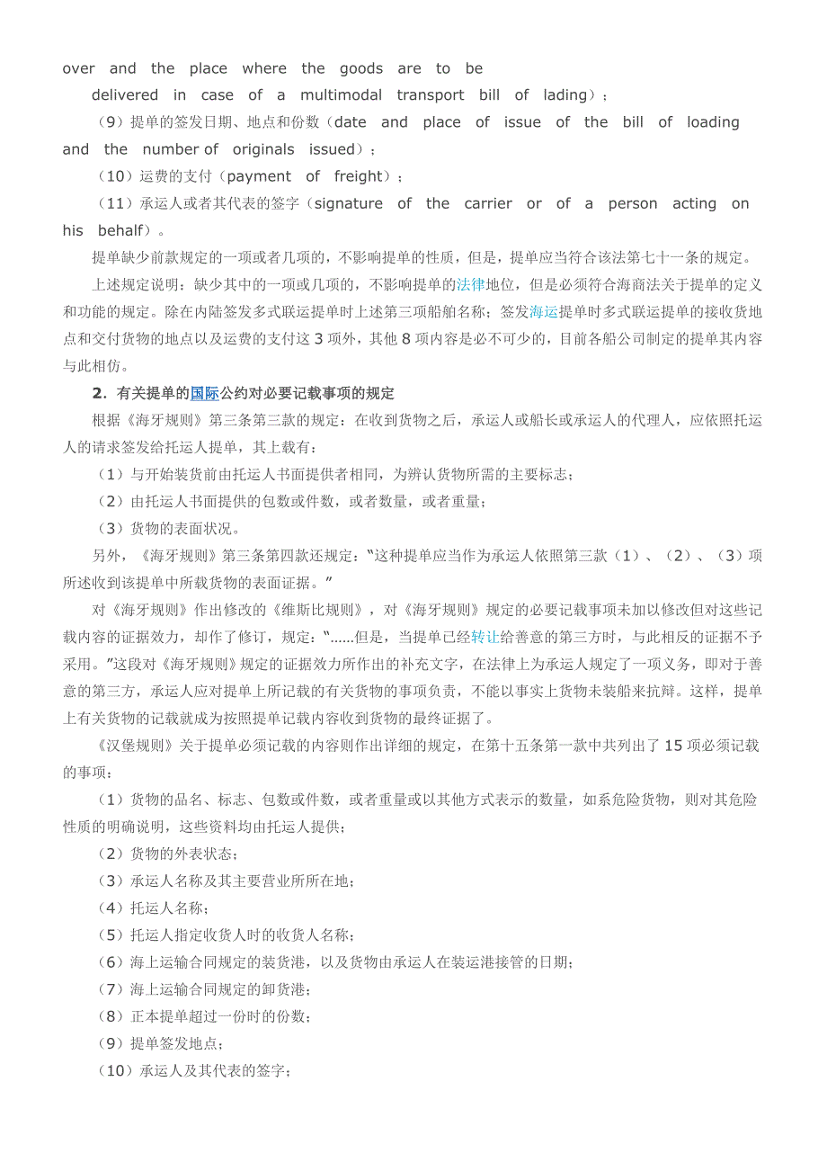 提单正面条款外贸英语函电提单条款_第3页