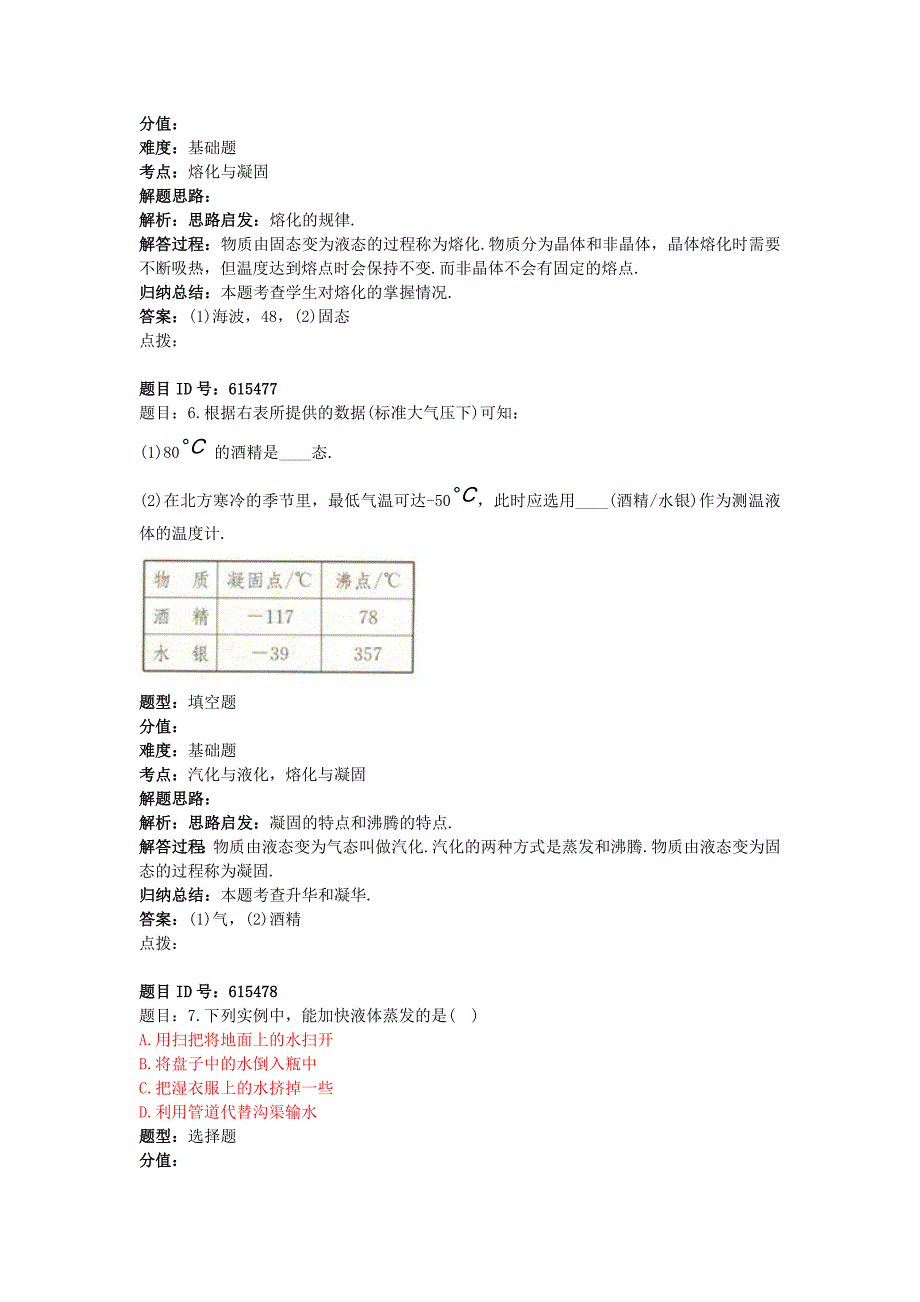 苏科版八年级物理上册第二章习题集_第2页