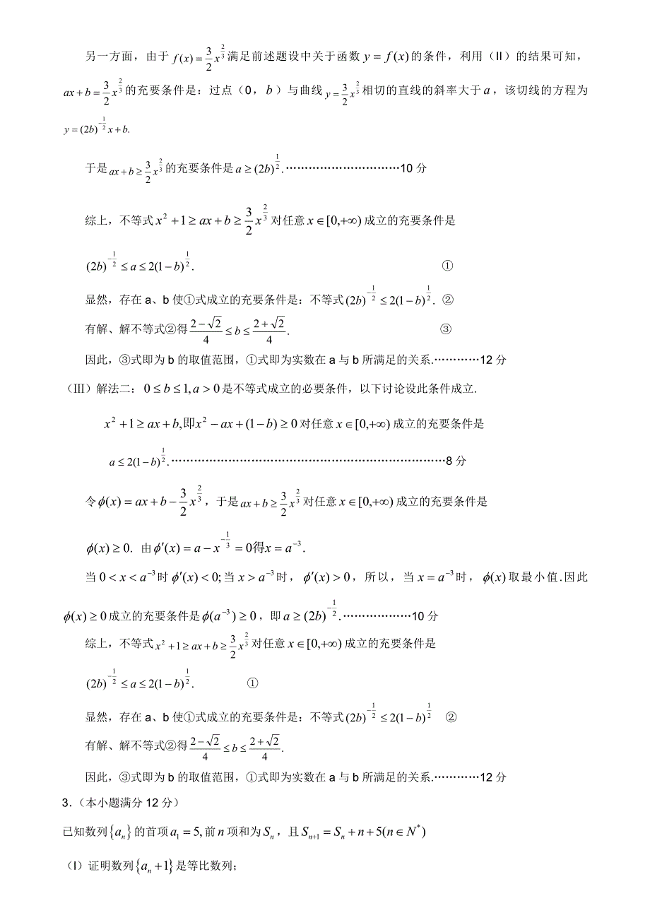 2010年高考数学压轴题跟踪演练系列五_第4页