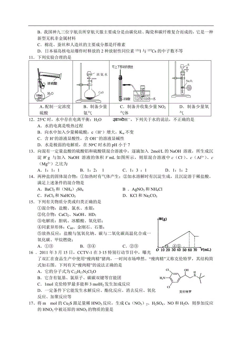 河南省长葛市第三实验高中2013届高三上学期第一次考试 化学_第3页