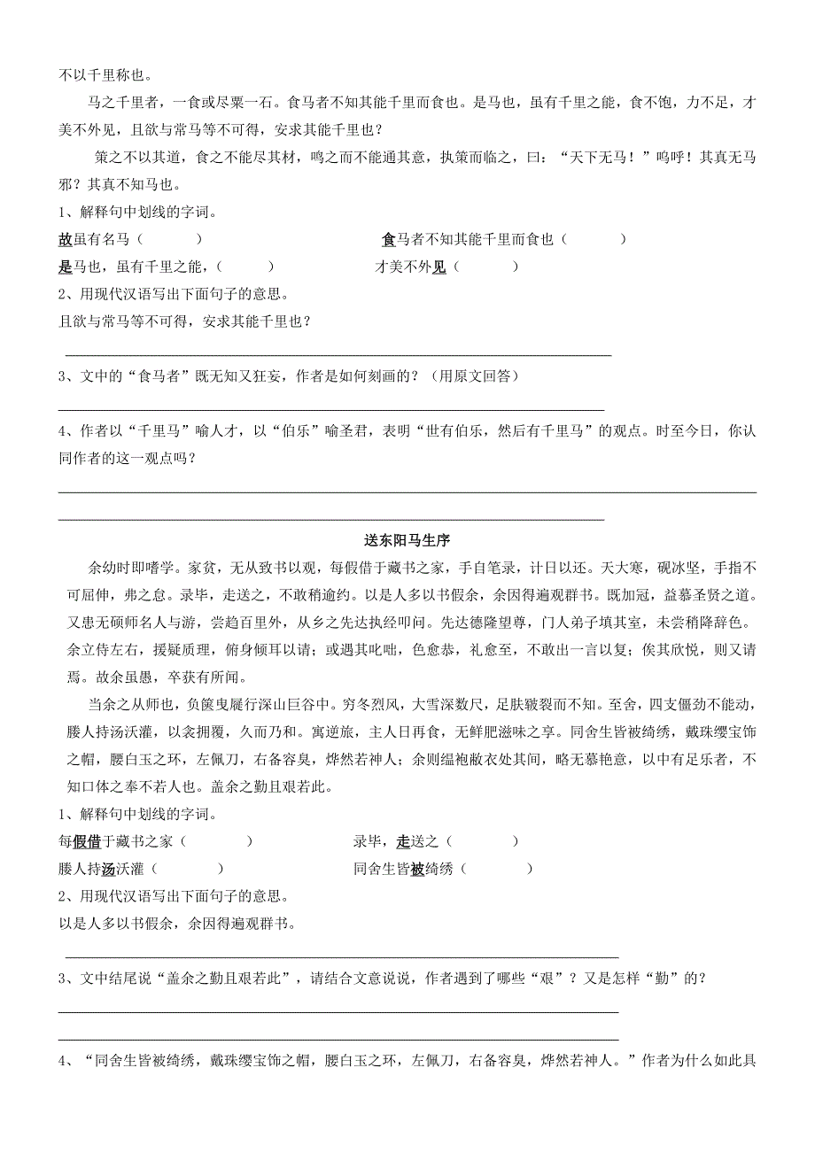 人教版第五单元文言文阅读及古诗复习题 (1)_第2页