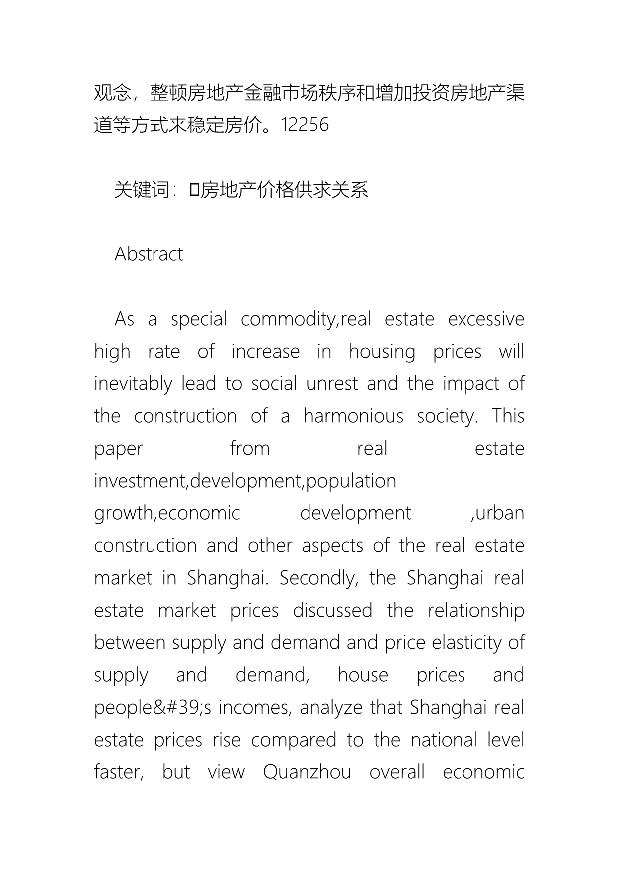上海市房地产市场分析_第2页