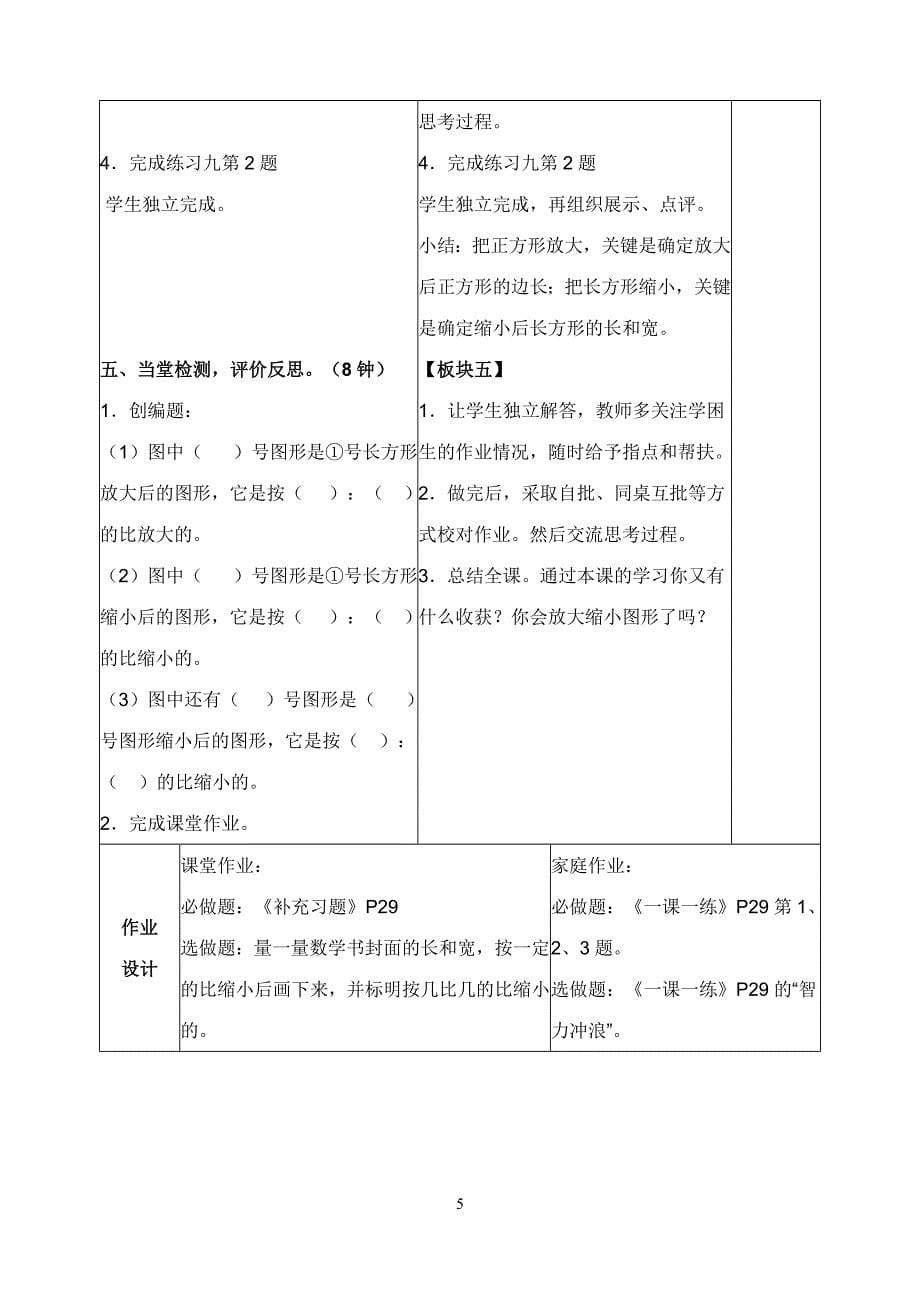 《图形的放大和缩小》课时教学计划_第5页