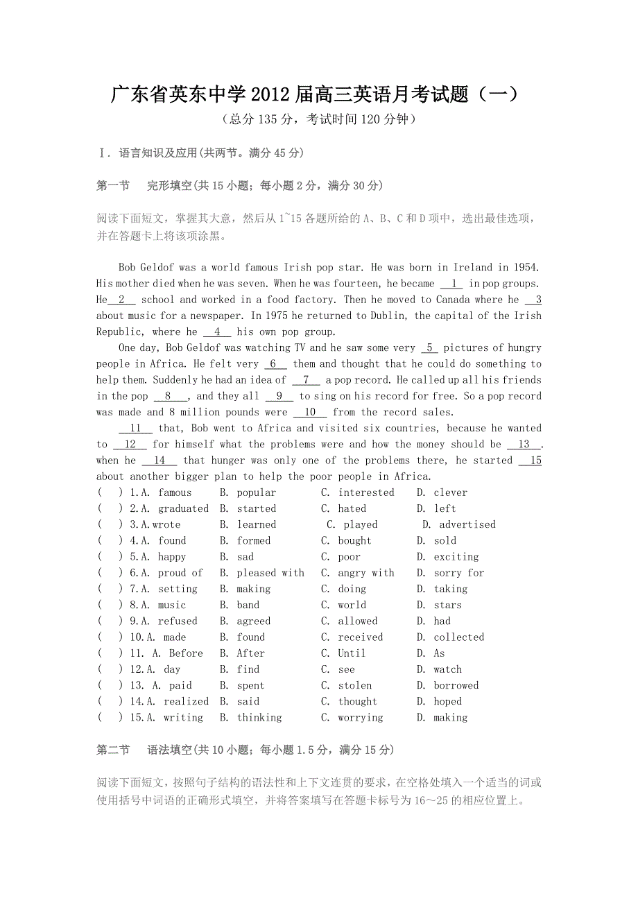 广东省英东中学2012届高三英语月考试题一_第1页