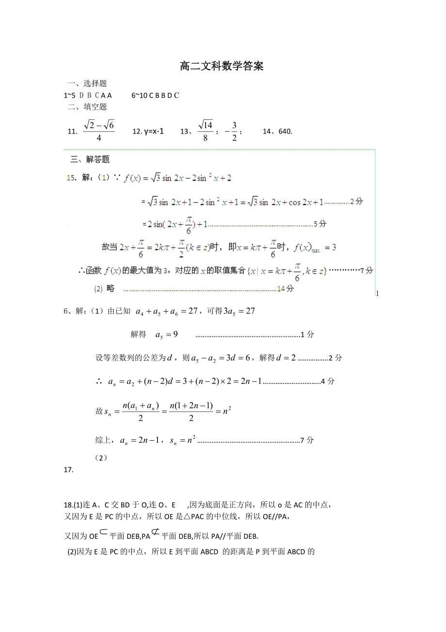 广东省龙山中学2010-2011学年高二上学期期末考试（数学文）_第5页