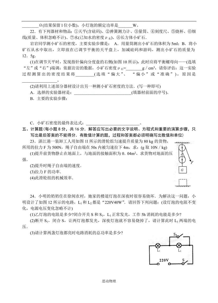 2010年湛江中考物理试卷及答案_第4页