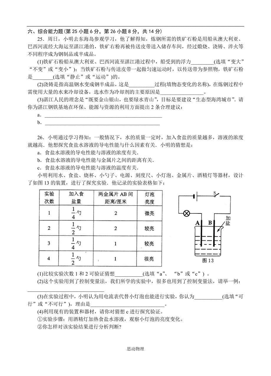 2010年湛江中考物理试卷及答案_第5页