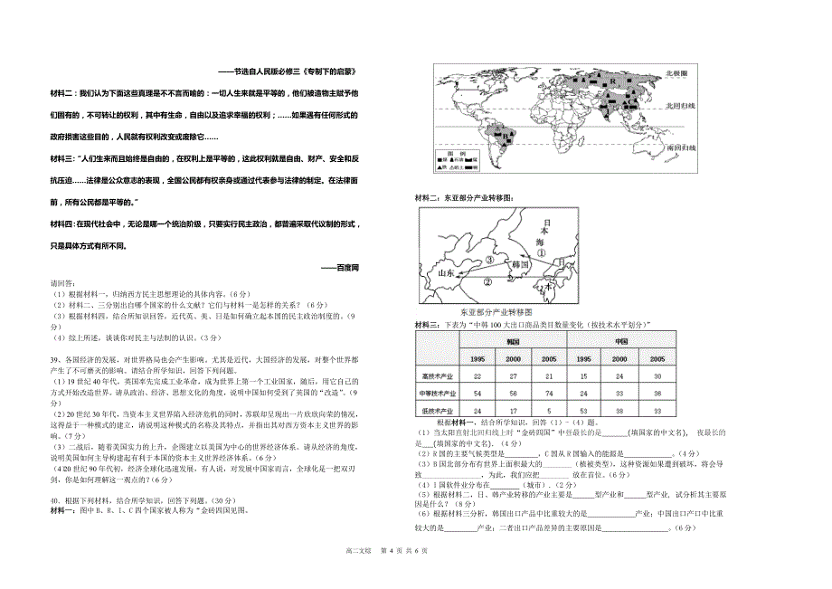 高二文科综合试题及参考答案_第4页