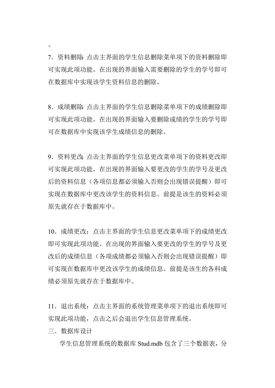 用java实现信息管理系统_第2页