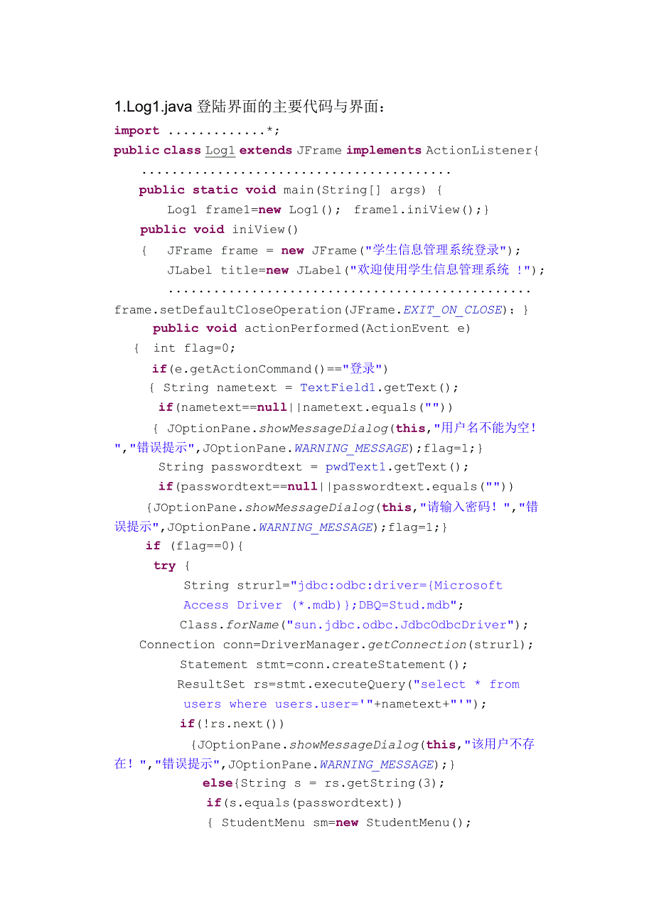 用java实现信息管理系统_第4页