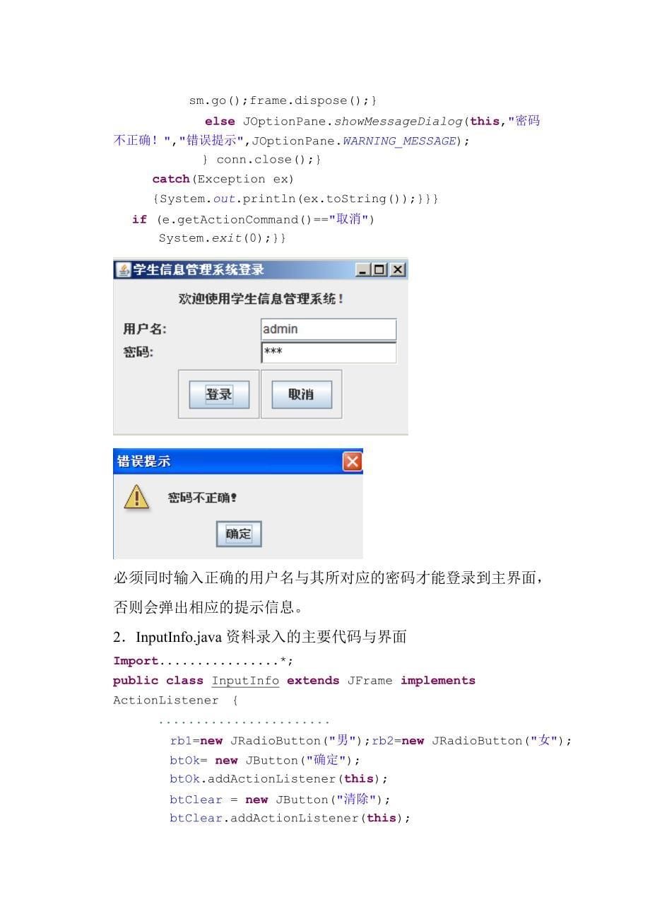 用java实现信息管理系统_第5页