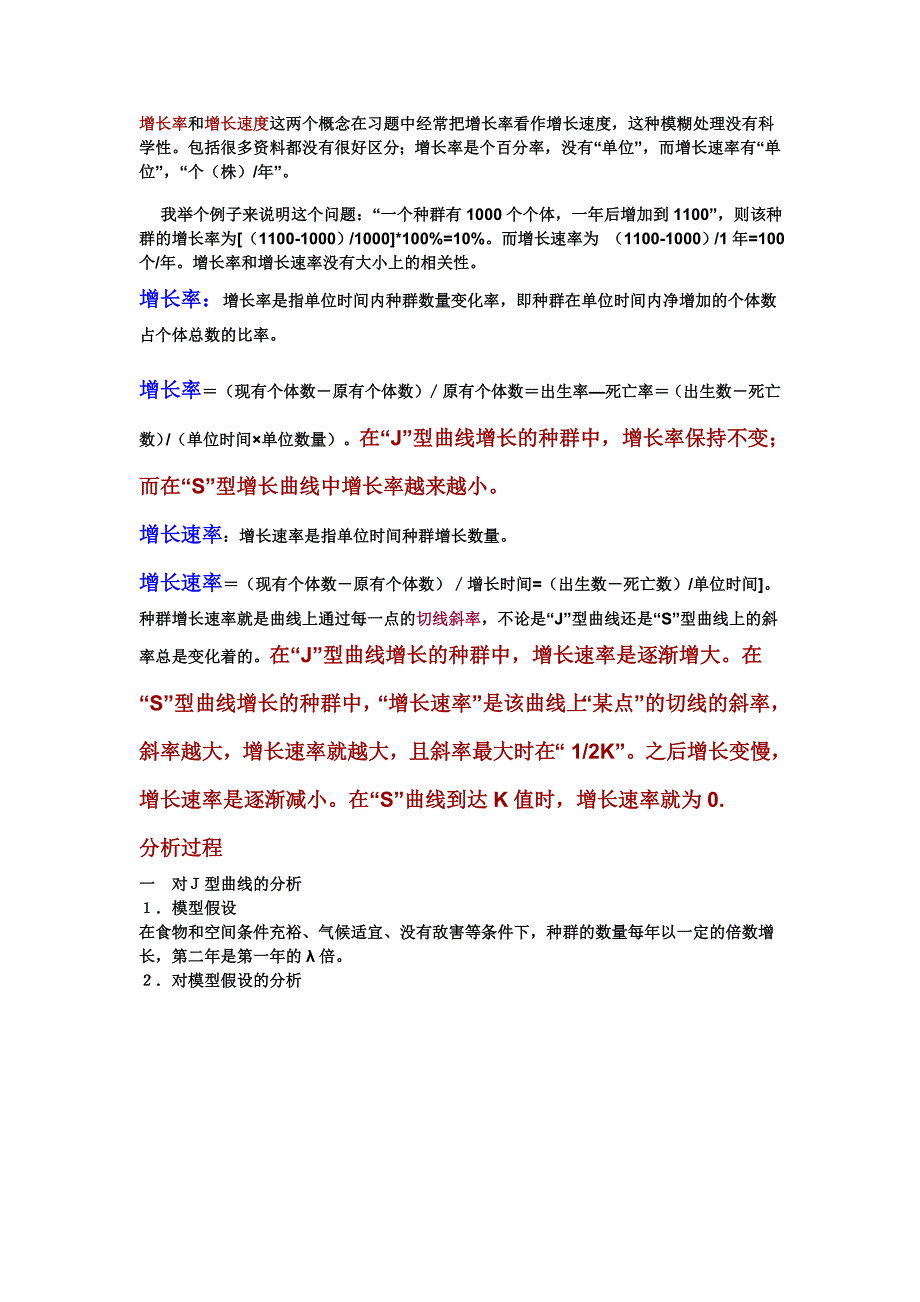 增长率和增长速率比较_第1页