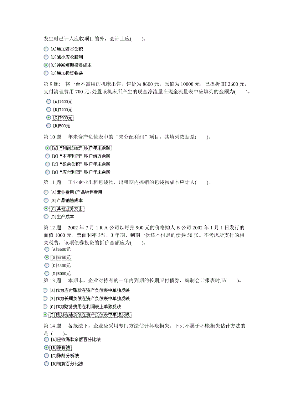 职业技能实训单机版中级财务会计(二)练习题_第2页