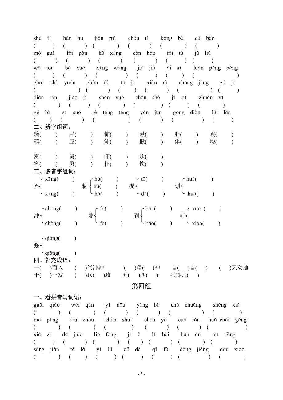 小学六年级学年末分块复习资料字词_第3页