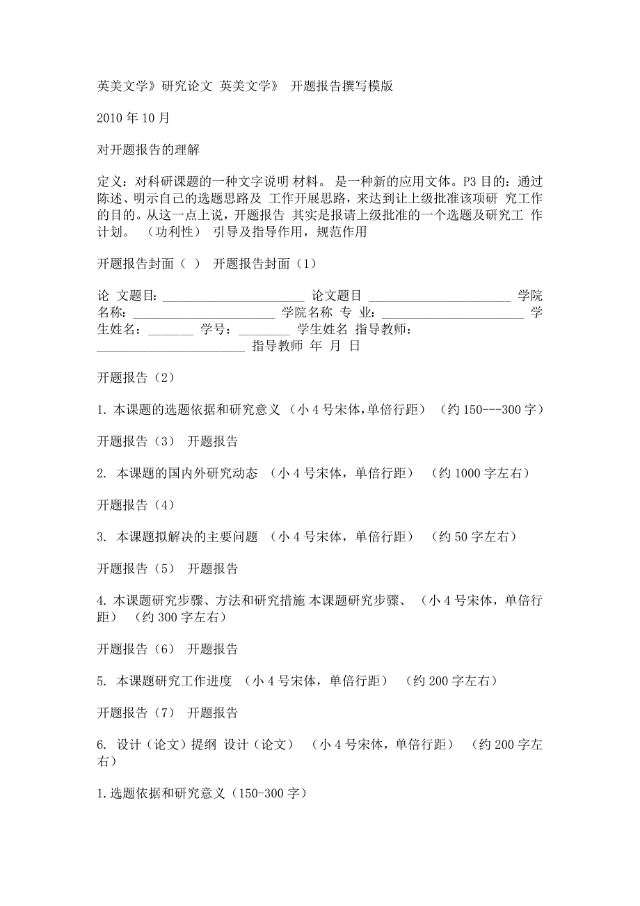 英美文学论文开题报告,英语开题报告论文_第1页