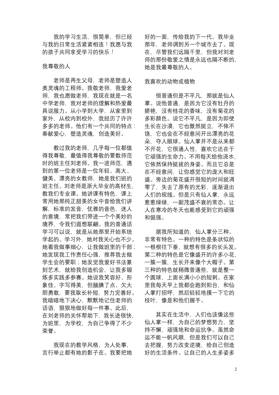 普通话测试说话题例大全修改篇_第2页