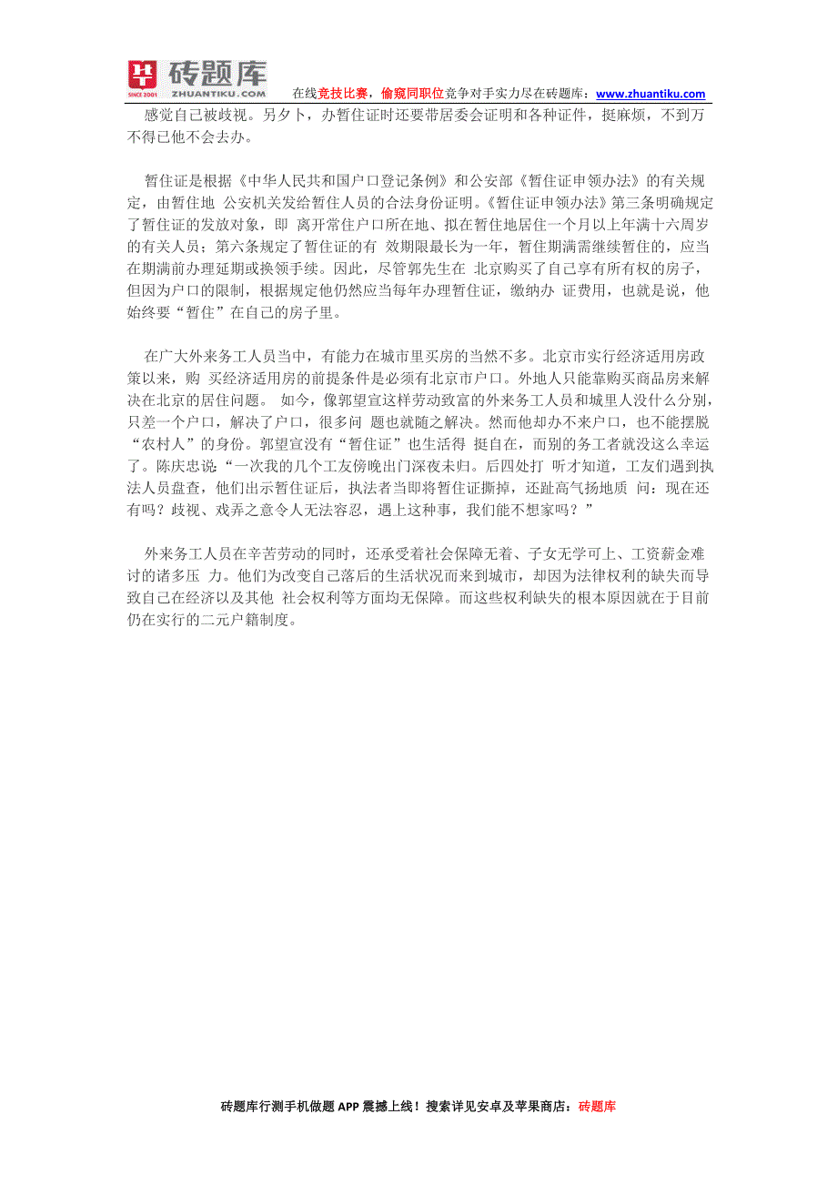 砖题库：2014年山东公务员申论范文探寻户籍制度改革_第3页